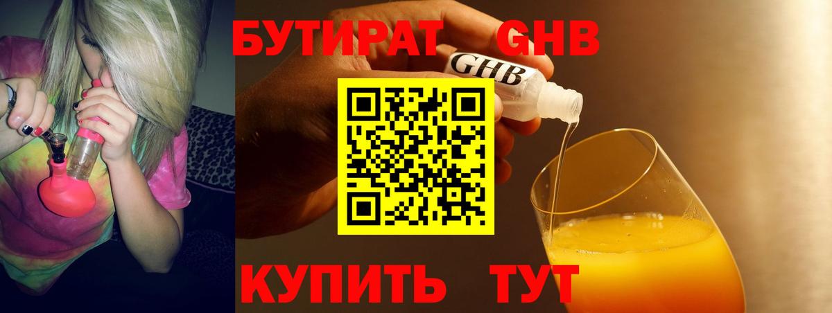 Белореченск  Бутират оксана  БУТИРАТ  Вход с VPN 