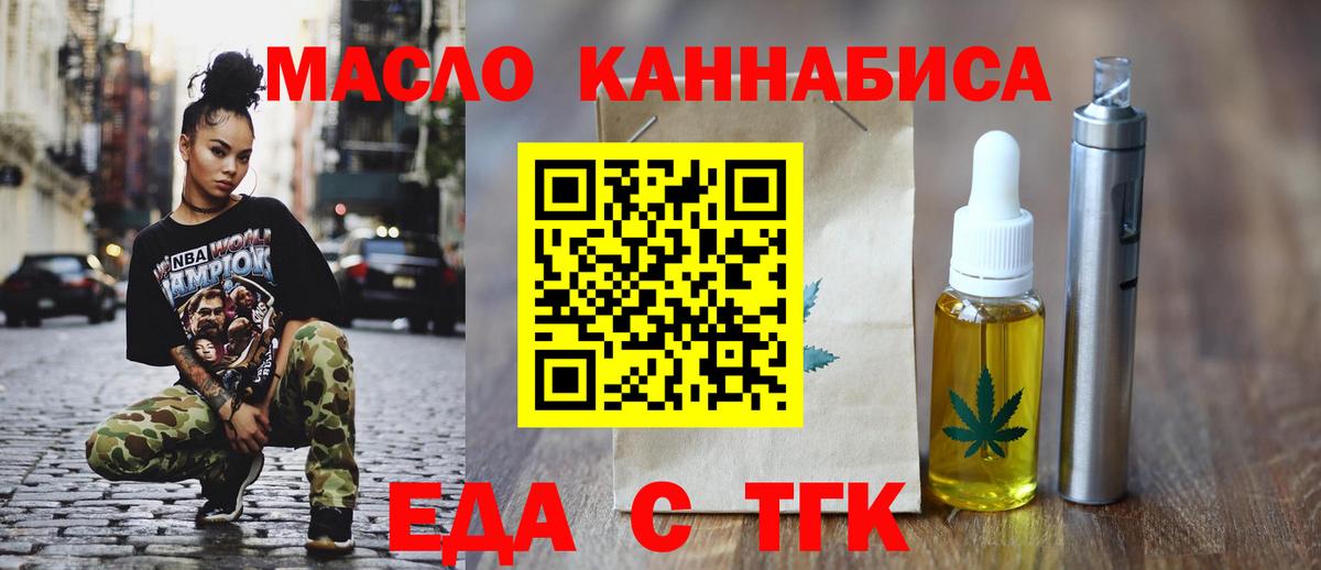 Еда ТГК конопля  Вход с VPN  Белореченск 
