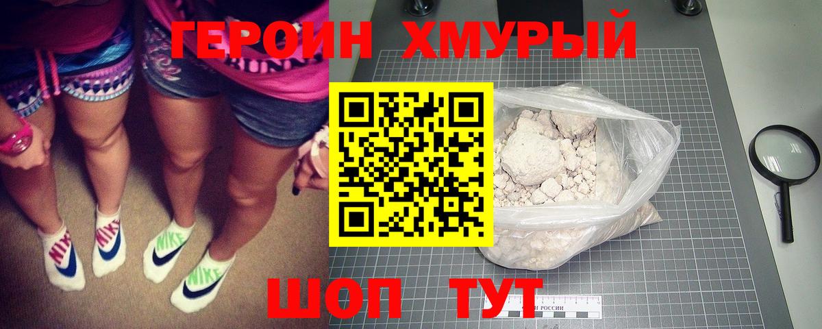 ГЕРОИН белый  Вход с VPN  Белореченск 