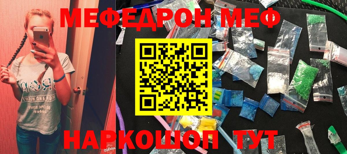 Меф мяу мяу мука Белореченск