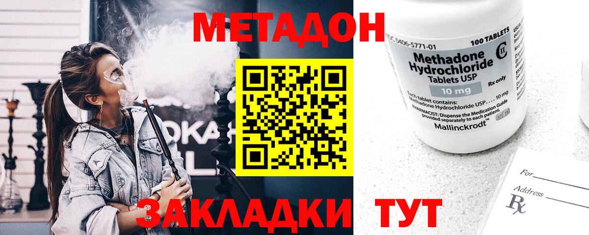 МЕТАДОН кристалл  МЕТАДОН кристалл  Белореченск  Вход с VPN 