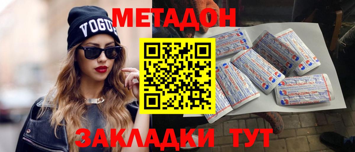 Метадон мёд Белореченск