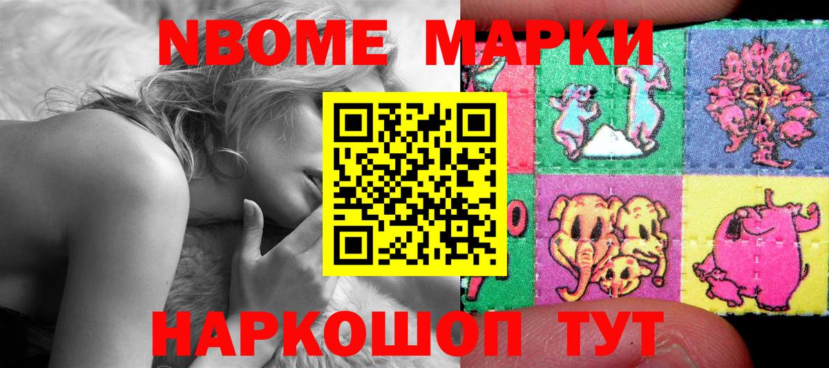 Марки NBOMe 1,8мг Белореченск