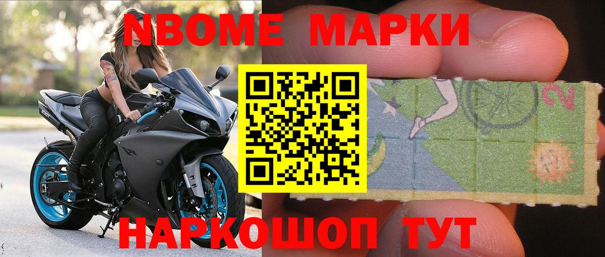 Марки N-bome  Марки NBOMe 1,8мг  Вход с VPN  Белореченск 