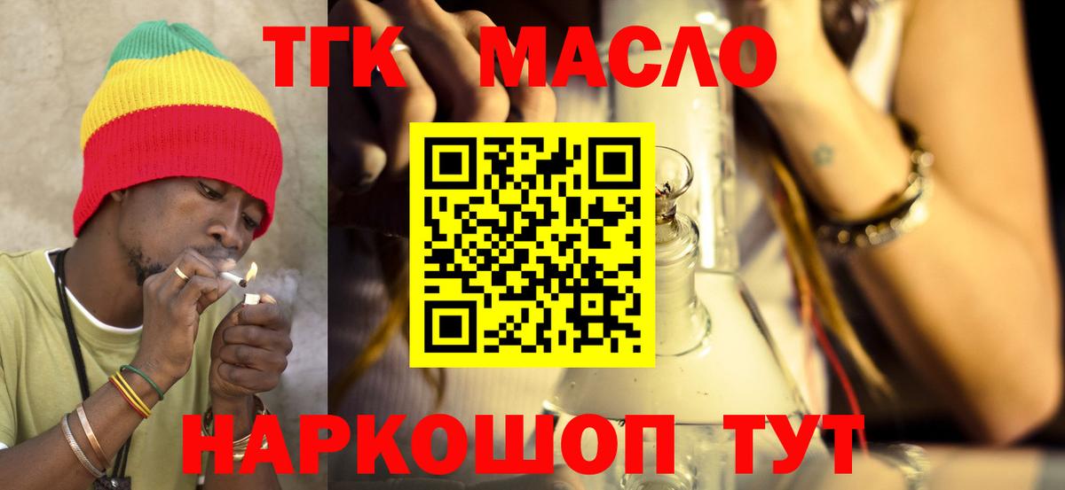 Белореченск  Дистиллят ТГК THC oil  Вход с VPN 